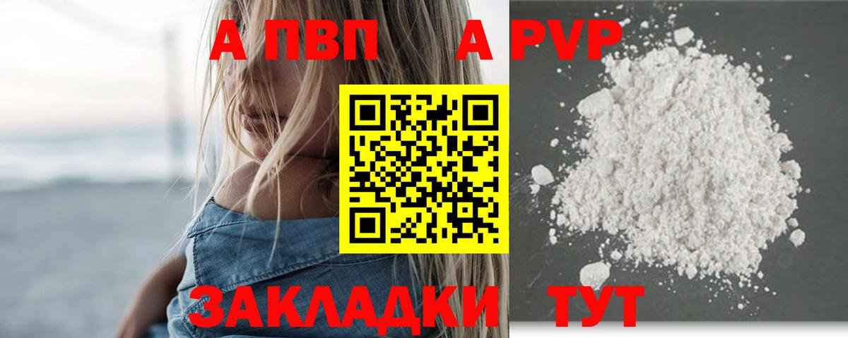 Альфа ПВП кристаллы Осинники