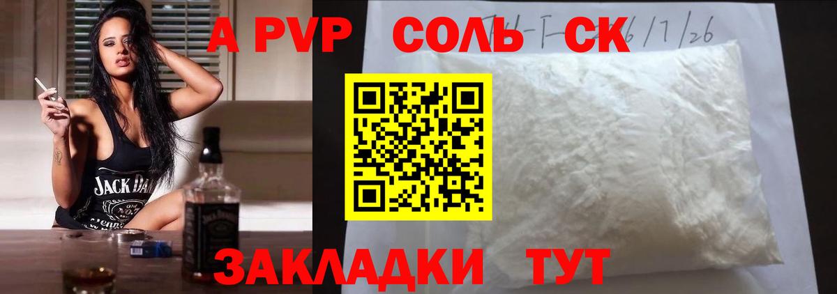 где можно купить   Вход с VPN  Осинники  A-PVP СК КРИС  А ПВП VHQ  Alpha PVP Соль 
