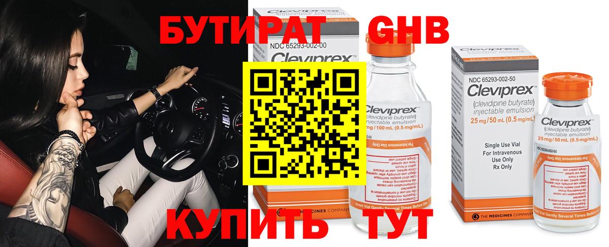 Осинники  Бутират оксибутират  Бутират  Вход с VPN 