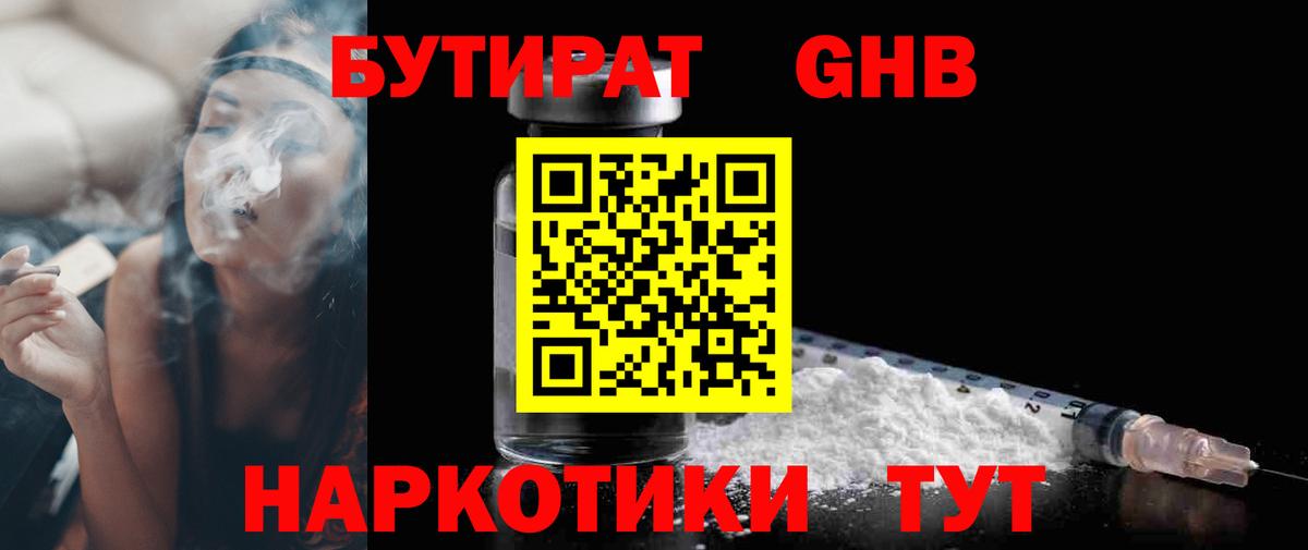 Бутират оксибутират Осинники
