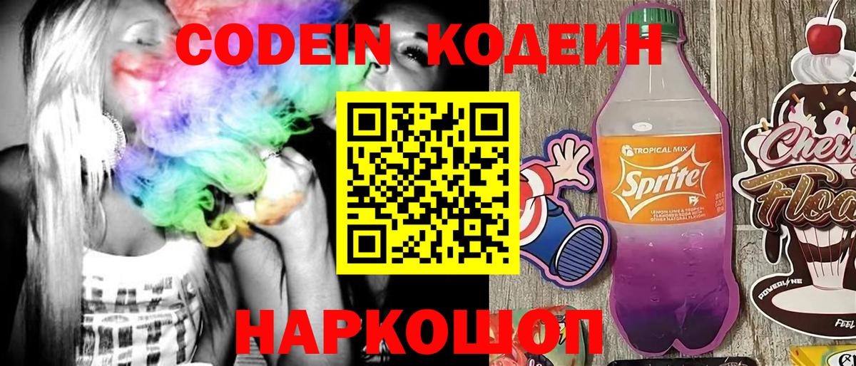 Кодеиновый сироп Lean напиток Lean (лин)  Кодеиновый сироп Lean Purple Drank  Вход с VPN  Осинники 
