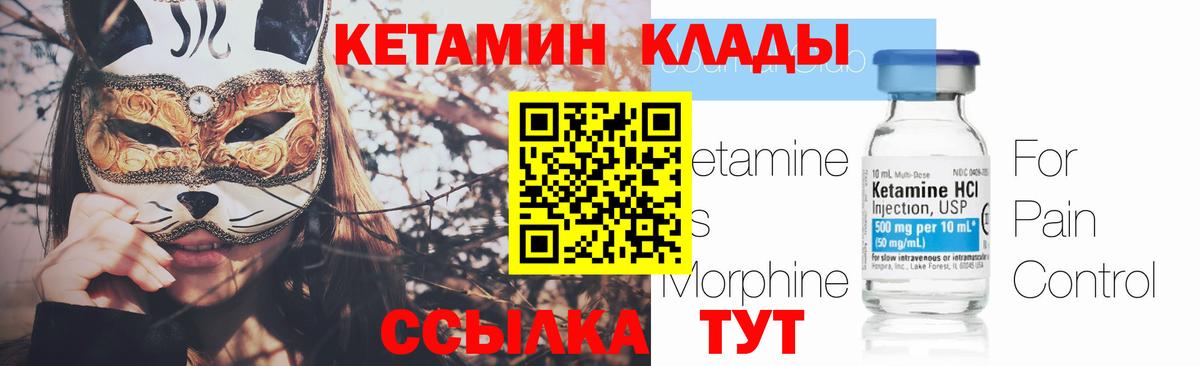 КЕТАМИН VHQ  Вход с VPN  Кетамин VHQ  Осинники 