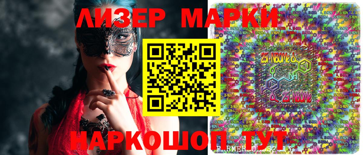 Марки N-bome 1,8мг Осинники